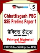 Chhattisgarh PSC SSE Prelims Paper 1 Test Book in Hindi - Mock Test / Practice Set