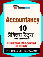 Accountancy Book in Hindi - Practice Set