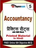 Accountancy Book in Hindi - Mock Test / Practice Set