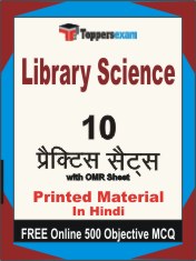 Library Science Book in Hindi - Practice Set