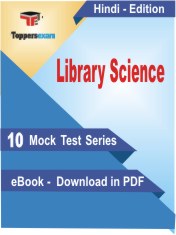 Library Science PDF Book In Hindi - Mock Test/Practice Set