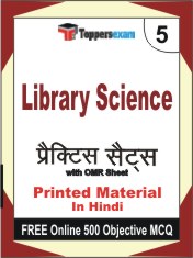 Library Science Book in Hindi - Mock Test / Practice Set