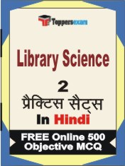 Library Science Book in Hindi - Question Paper / Practice Set
