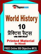 World History Book in Hindi - Practice Set