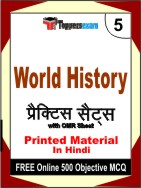 World History Book in Hindi - Mock Test / Practice Set