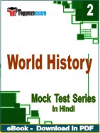 World History Test PDF Book In Hindi - Question Paper