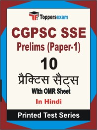 CGPSC SSE Prelims (Paper-1) Book in Hindi - Practice Set