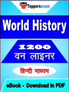 World History One Liner Book PDF in Hindi