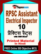RPSC Assistant Electrical Inspector Book in Hindi - Practice Set