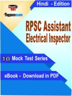 RPSC Assistant Electrical Inspector Test  PDF Book In Hindi - Mock Test/Practice Set