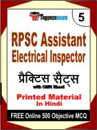 RPSC Assistant Electrical Inspector Book in Hindi - Mock Test / Practice Set