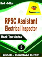 RPSC Assistant Electrical Inspector Test  PDF Book In Hindi - Practice Set