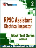 RPSC Assistant Electrical Inspector Test PDF Book In Hindi - Question Paper