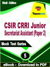 CSIR CRRI Junior Secretariat Assistant (Paper 2) Exam PDF Book In Hindi - Practice Set