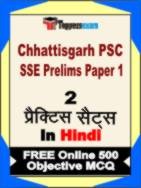 Chhattisgarh PSC SSE Prelims Paper 1 Book in Hindi - Question Paper / Practice Set