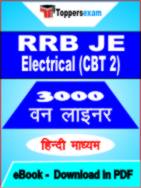 RRB JE Electrical (CBT 2) One Liner Book PDF in Hindi