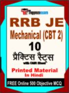 RRB JE Mechanical (CBT 2) Book in Hindi - Practice Set