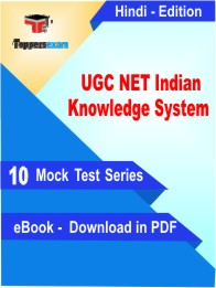 UGC NET Indian Knowledge System Test PDF Book In Hindi - Mock Test/Practice Set