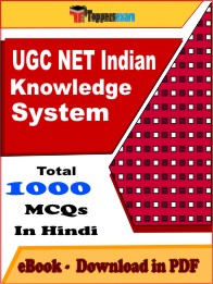 UGC NET Indian Knowledge System PDF Book In Hindi - MCQ / Objective Questions
