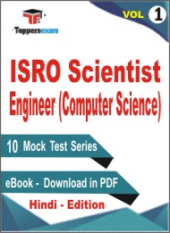 ISRO Scientist Engineer (Computer Science) Test PDF Book in Hindi - Mock Test/Practice Set (VOL.1)