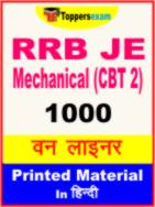 RRB JE Mechanical (CBT 2) One Liner Book in Hindi