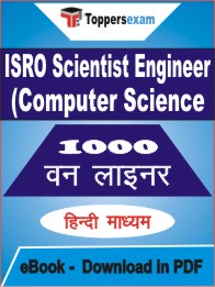ISRO Scientist Engineer (Computer Science) One Liner Book PDF in Hindi