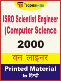 ISRO Scientist Engineer (Computer Science) One Liner Book in Hindi