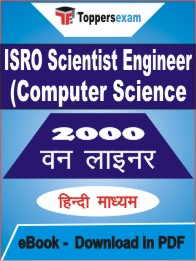 ISRO Scientist Engineer (Computer Science) One Liner Book PDF in Hindi