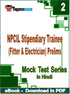 NPCIL Stipendiary Trainee (Fitter & Electrician) Prelims Test PDF Book In Hindi - Question Paper