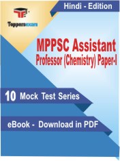 MPPSC Assistant Professor (Chemistry) Paper-1 PDF Book In Hindi - Mock Test/Practice Set