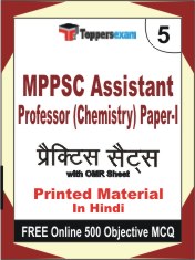 MPPSC Assistant Professor (Chemistry) Paper-1 Book in Hindi - Mock Test / Practice Set