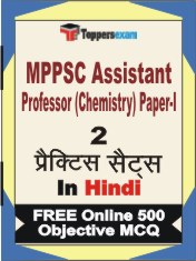 MPPSC Assistant Professor (Chemistry) Paper-1 Test Book in Hindi - Question Paper / Practice Set