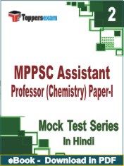 MPPSC Assistant Professor (Chemistry) Paper-1 Test PDF Book In Hindi - Question Paper