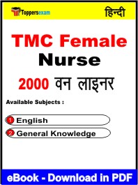 TMC Female Nurse One Liner Book PDF in Hindi