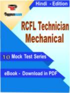 RCFL Technician Mechanical Test PDF Book In Hindi - Mock Test/Practice Set