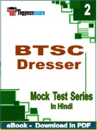 BTSC Dresser Test PDF Book In Hindi - Question Paper