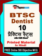 BTSC Dentist Book in Hindi - Practice Set