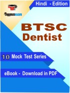 BTSC Dentist Test PDF Book In Hindi - Mock Test/Practice Set