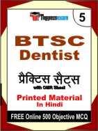BTSC Dentist Book in Hindi - Mock Test / Practice Set