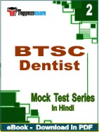 BTSC Dentist Test PDF Book In Hindi - Question Paper