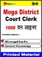 Moga District Court Clerk One Liner Book in Hindi