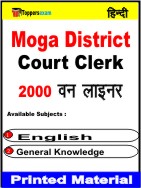 Moga District Court Clerk One Liner Book in Hindi