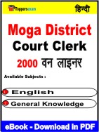 Moga District Court Clerk One Liner Book PDF in Hindi