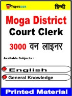 Moga District Court Clerk One Liner Book in Hindi