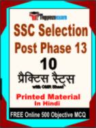 SSC Selection Post Phase 13 Book in Hindi - Practice Set