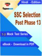 SSC Selection Post Phase 13 Test PDF Book In Hindi - Mock Test/Practice Set