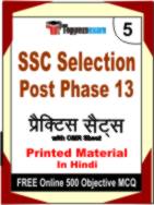 SSC Selection Post Phase 13 Book in Hindi - Mock Test / Practice Set