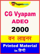 CG Vyapam ADEO One Liner Book in Hindi