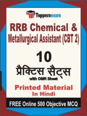 RRB Chemical & Metallurgical Assistant (CBT 2) Book in Hindi - Practice Set