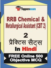 RRB Chemical & Metallurgical Assistant (CBT 2) Book in Hindi - Question Paper / Practice Set